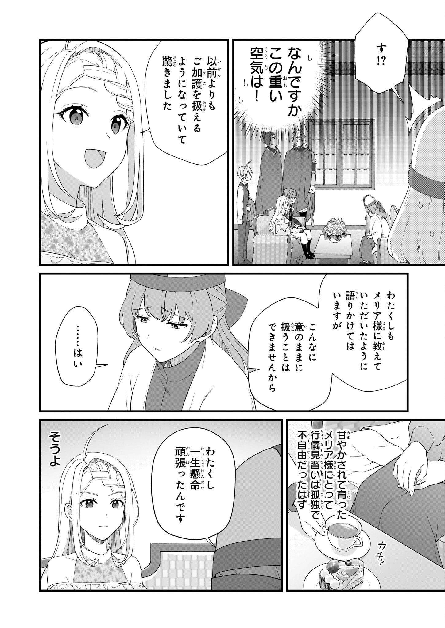 Kagonashi Reijou no Chiisana mura ~Saa, Ryouchi unei wo Hajimemashou!~ - Chapter 44 - Page 10