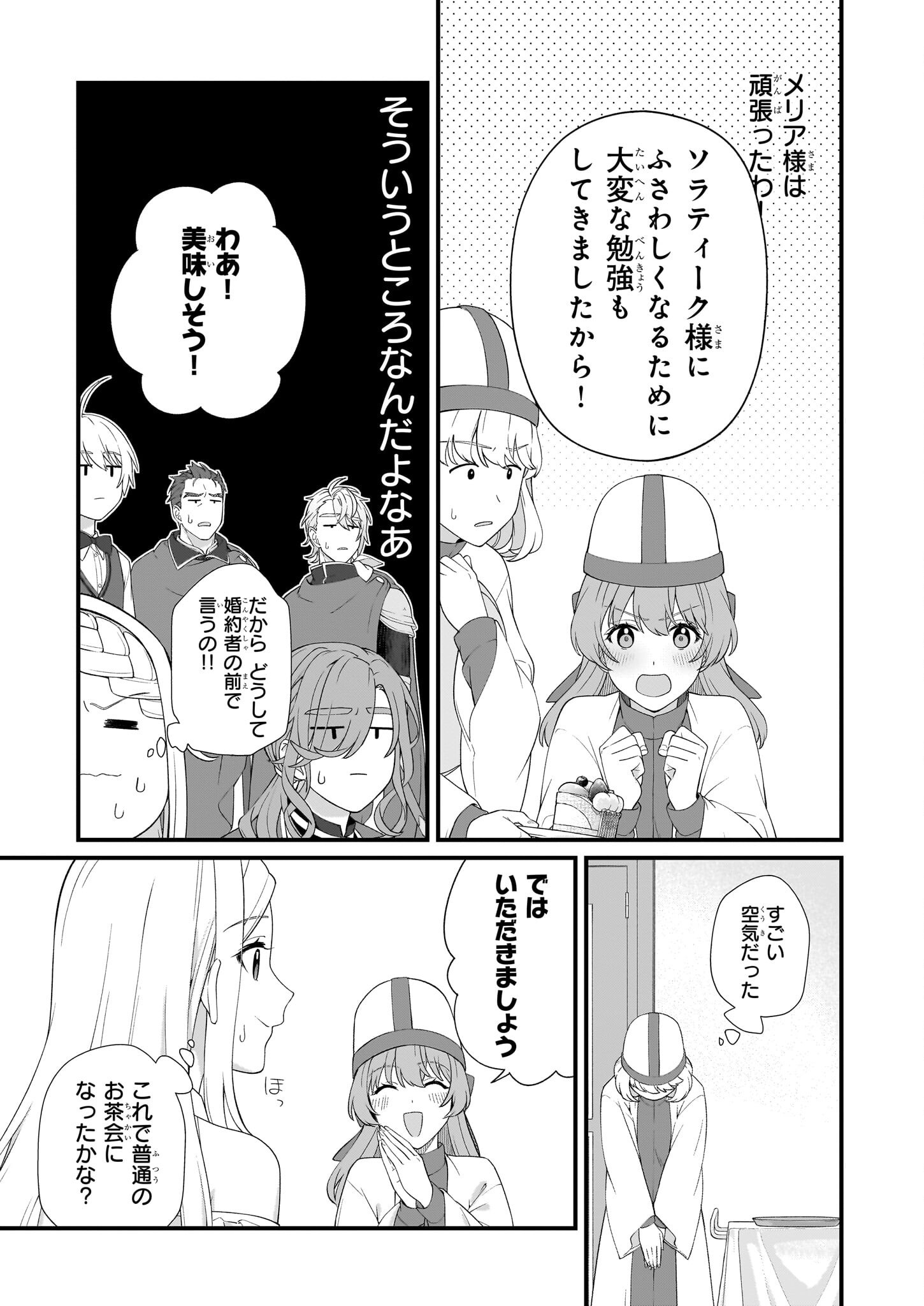 Kagonashi Reijou no Chiisana mura ~Saa, Ryouchi unei wo Hajimemashou!~ - Chapter 44 - Page 11