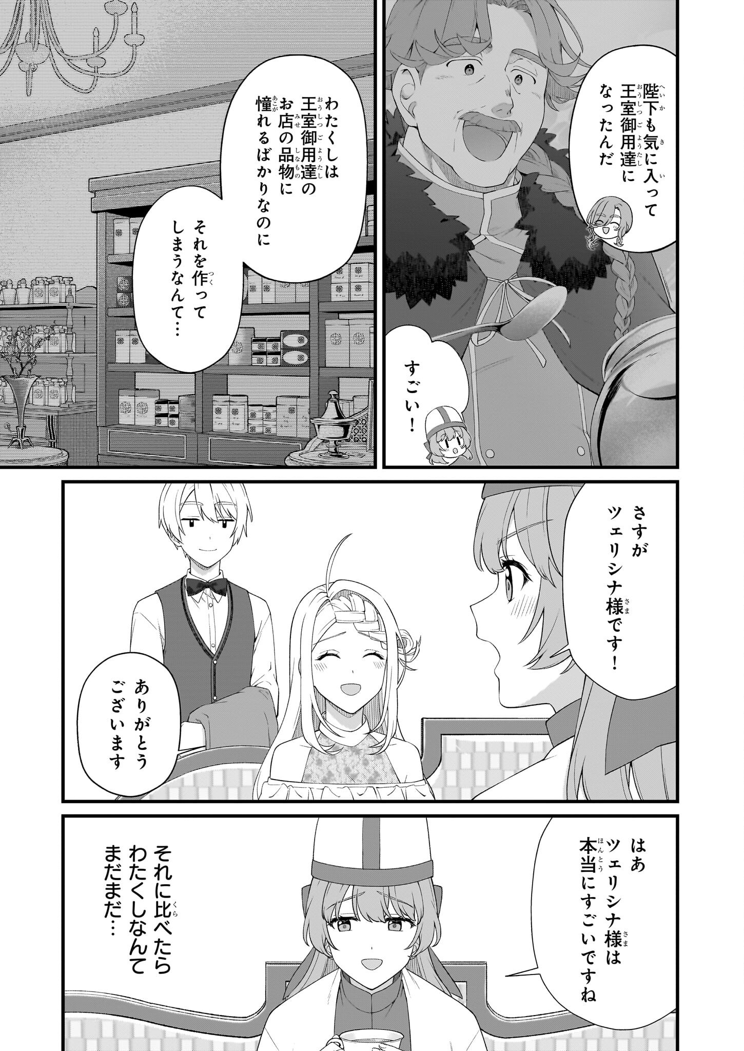 Kagonashi Reijou no Chiisana mura ~Saa, Ryouchi unei wo Hajimemashou!~ - Chapter 44 - Page 13