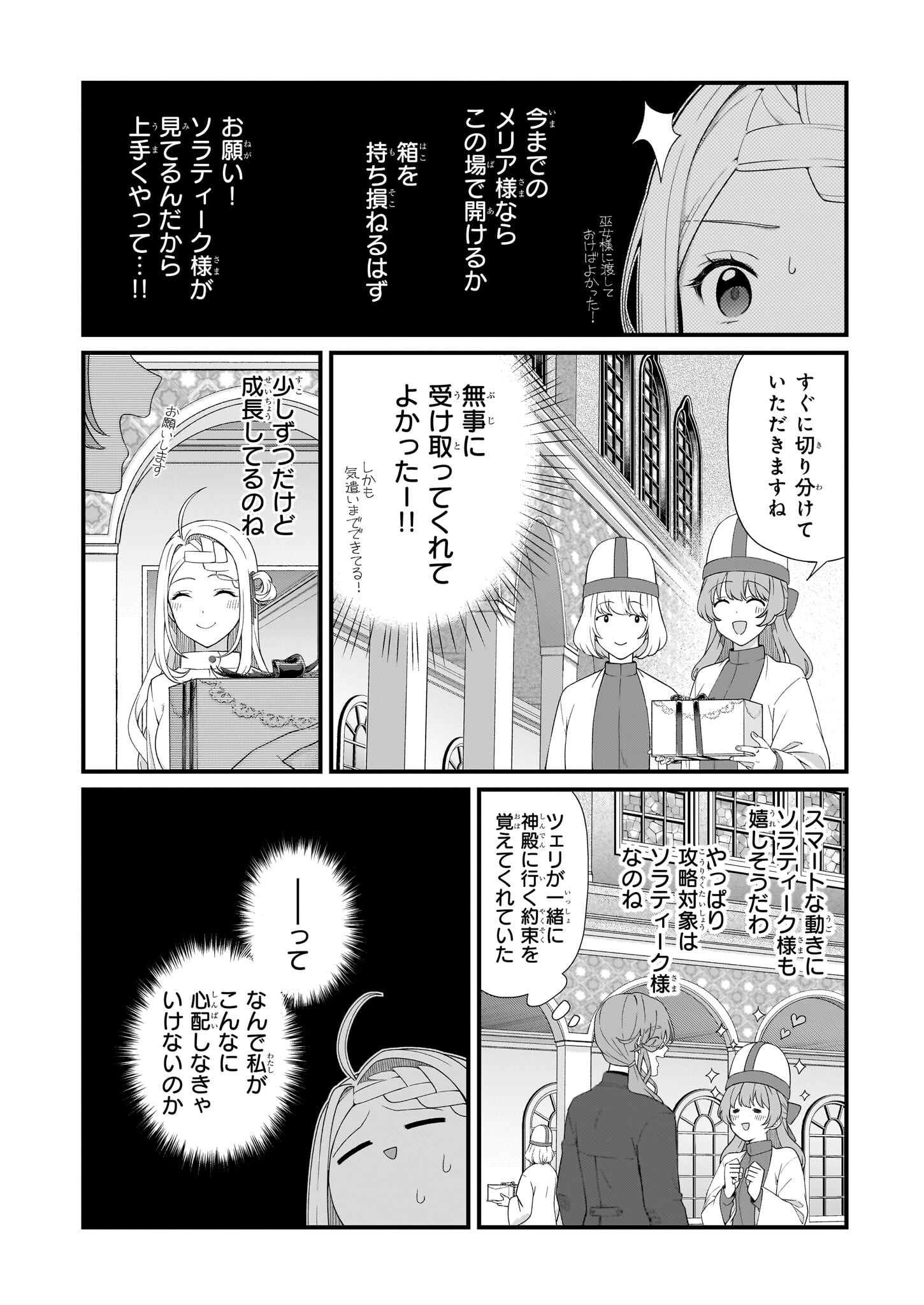 Kagonashi Reijou no Chiisana mura ~Saa, Ryouchi unei wo Hajimemashou!~ - Chapter 44 - Page 2