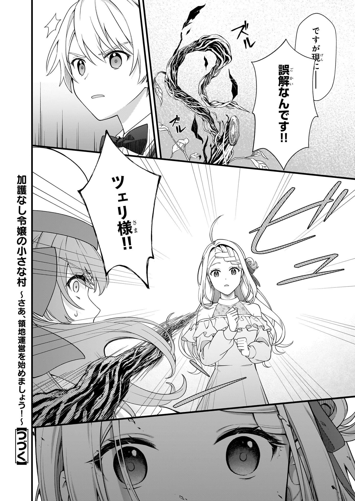 Kagonashi Reijou no Chiisana mura ~Saa, Ryouchi unei wo Hajimemashou!~ - Chapter 44 - Page 22