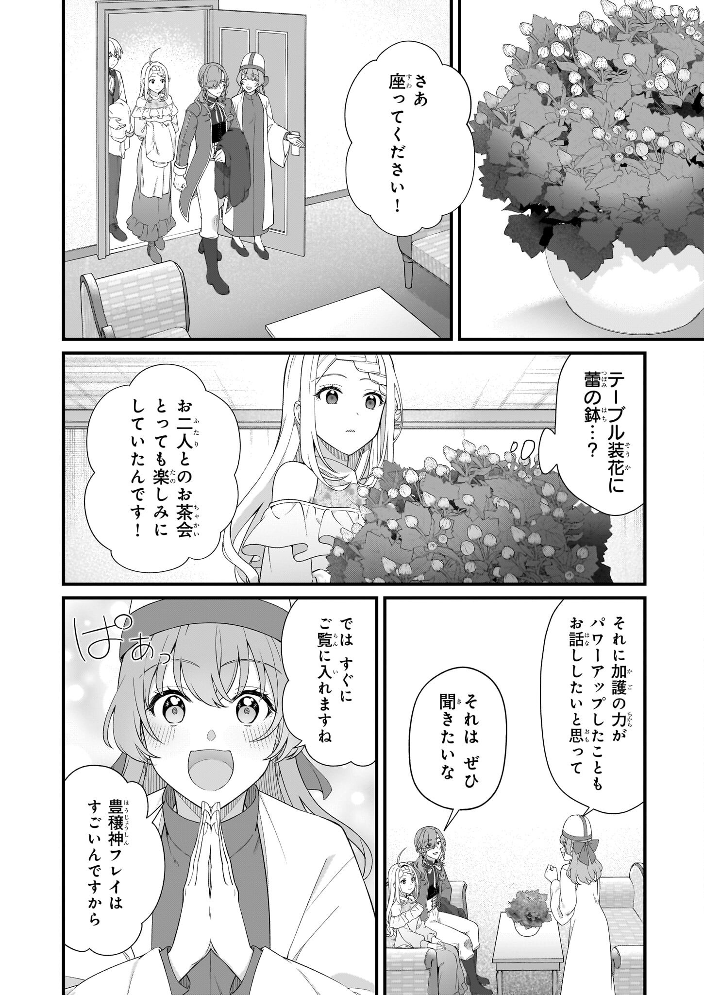 Kagonashi Reijou no Chiisana mura ~Saa, Ryouchi unei wo Hajimemashou!~ - Chapter 44 - Page 4