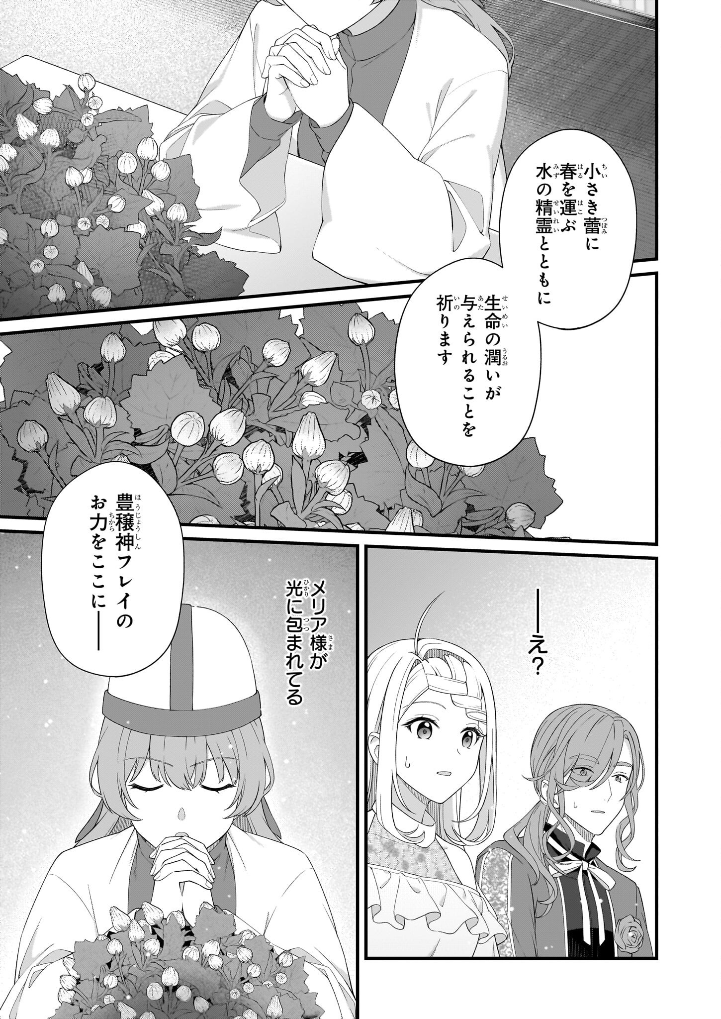 Kagonashi Reijou no Chiisana mura ~Saa, Ryouchi unei wo Hajimemashou!~ - Chapter 44 - Page 5