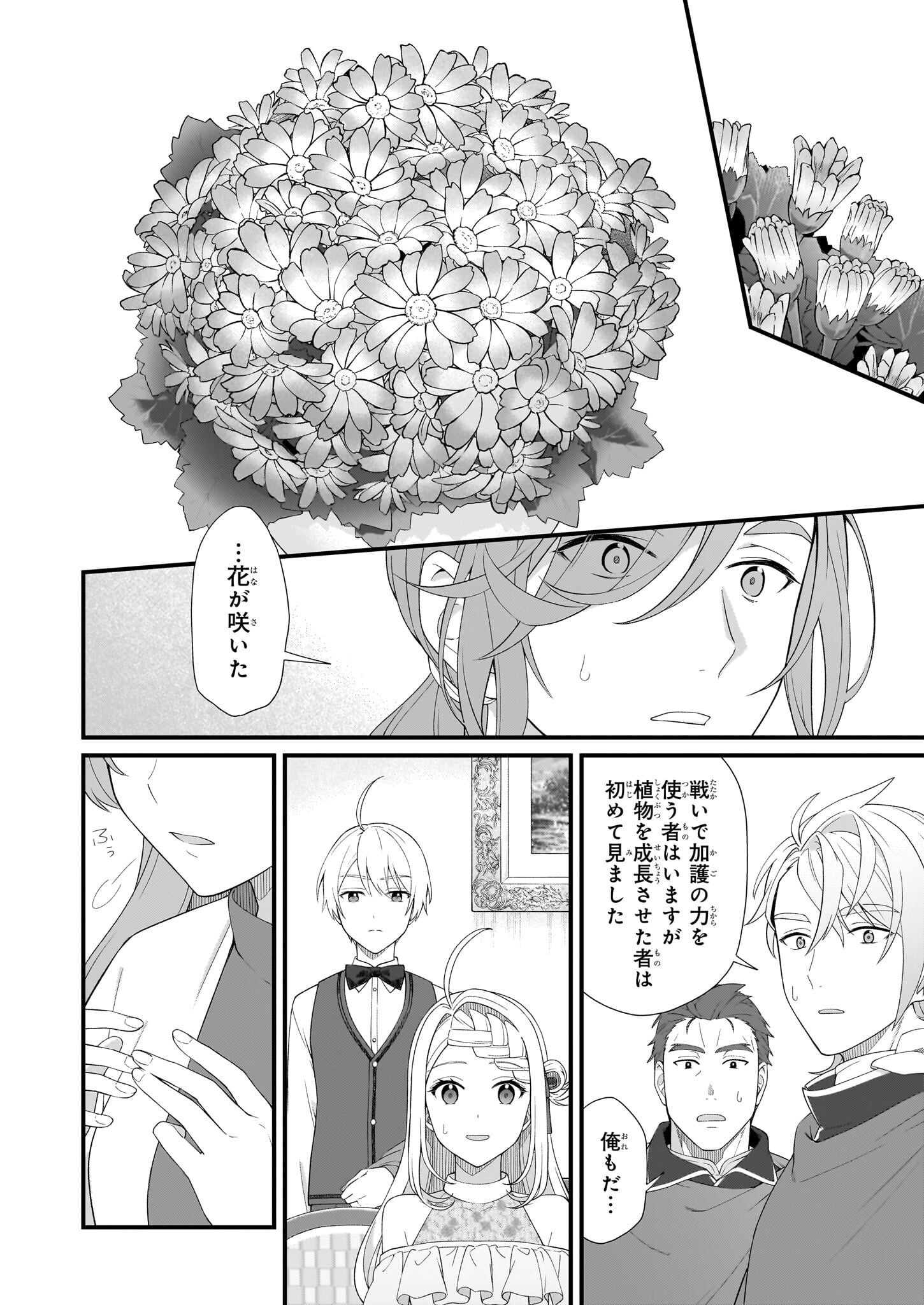 Kagonashi Reijou no Chiisana mura ~Saa, Ryouchi unei wo Hajimemashou!~ - Chapter 44 - Page 6