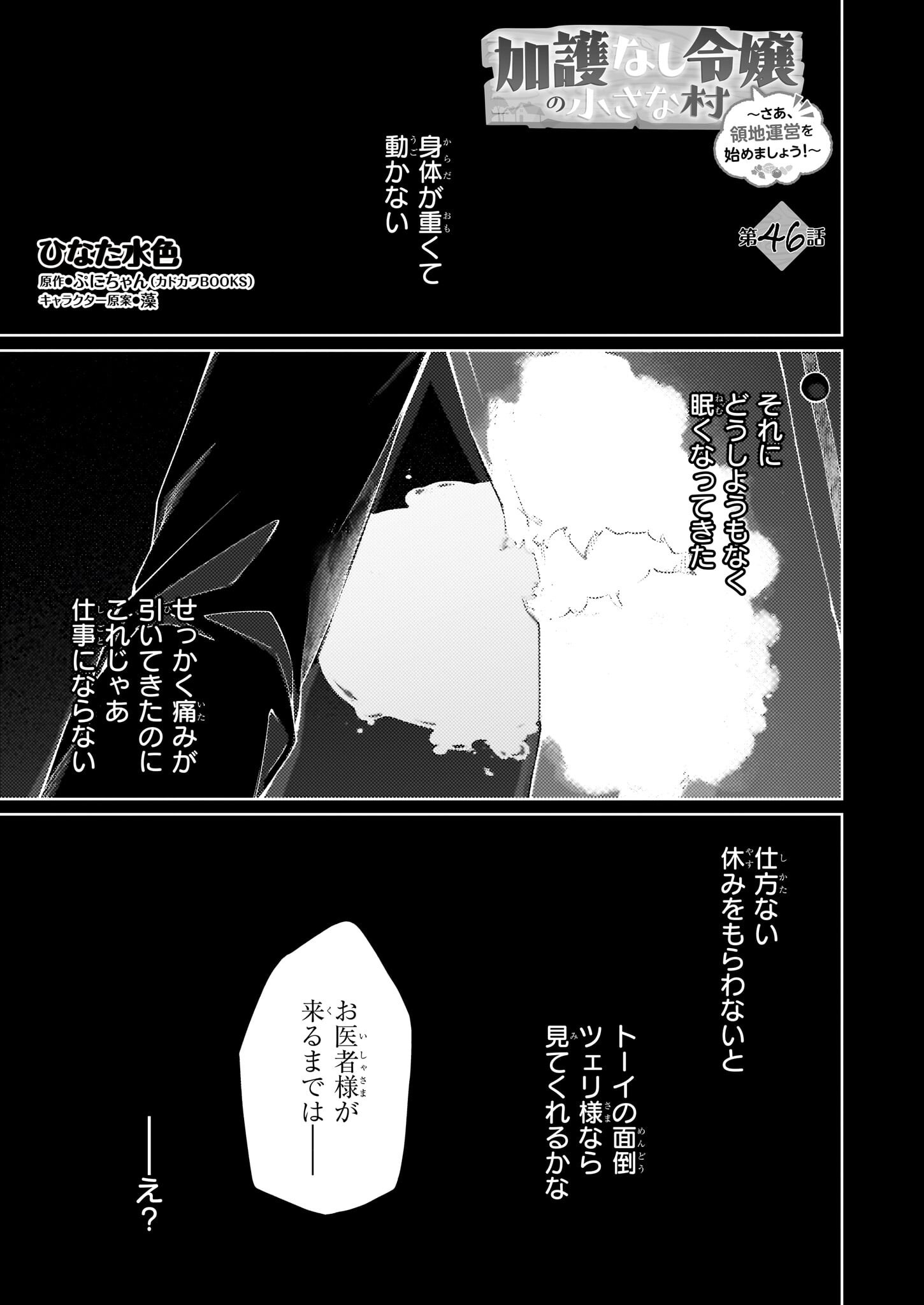 Kagonashi Reijou no Chiisana mura ~Saa, Ryouchi unei wo Hajimemashou!~ - Chapter 46 - Page 1