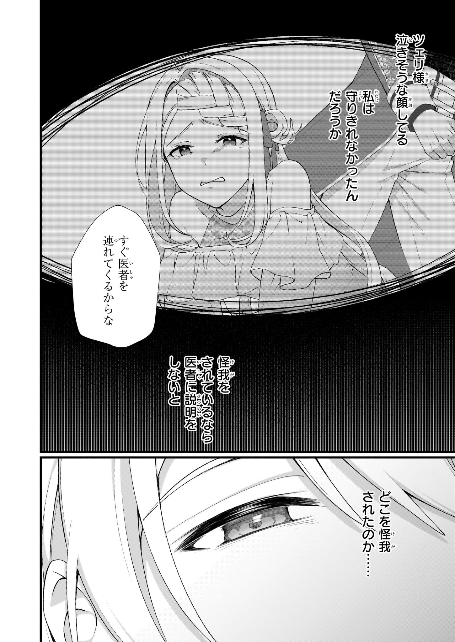 Kagonashi Reijou no Chiisana mura ~Saa, Ryouchi unei wo Hajimemashou!~ - Chapter 46 - Page 2