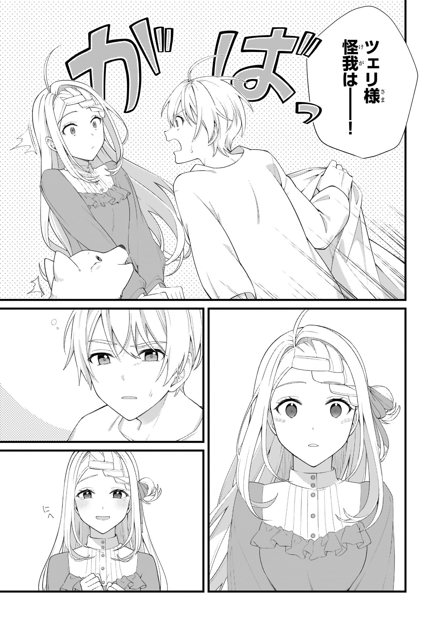 Kagonashi Reijou no Chiisana mura ~Saa, Ryouchi unei wo Hajimemashou!~ - Chapter 46 - Page 3