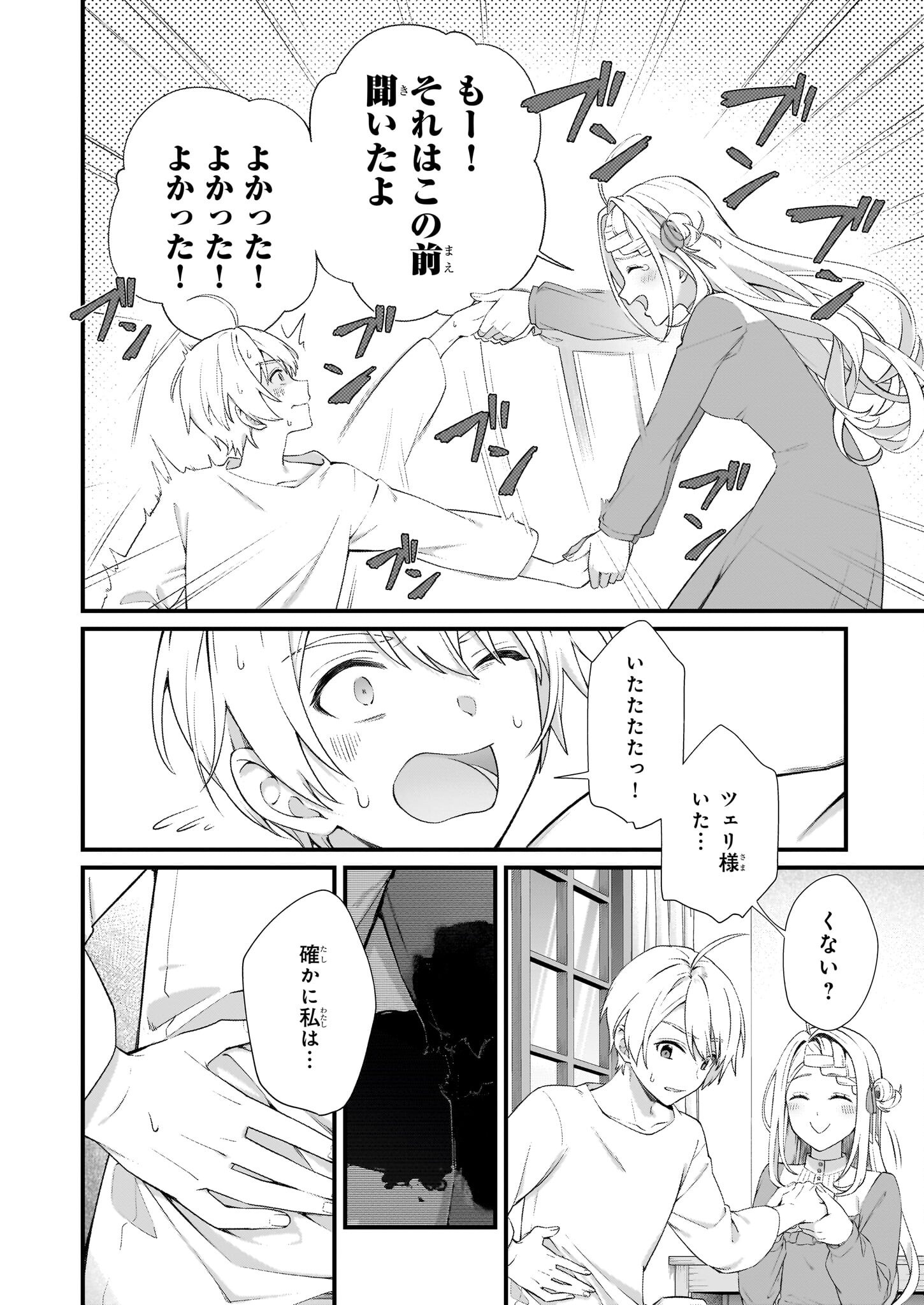 Kagonashi Reijou no Chiisana mura ~Saa, Ryouchi unei wo Hajimemashou!~ - Chapter 46 - Page 4