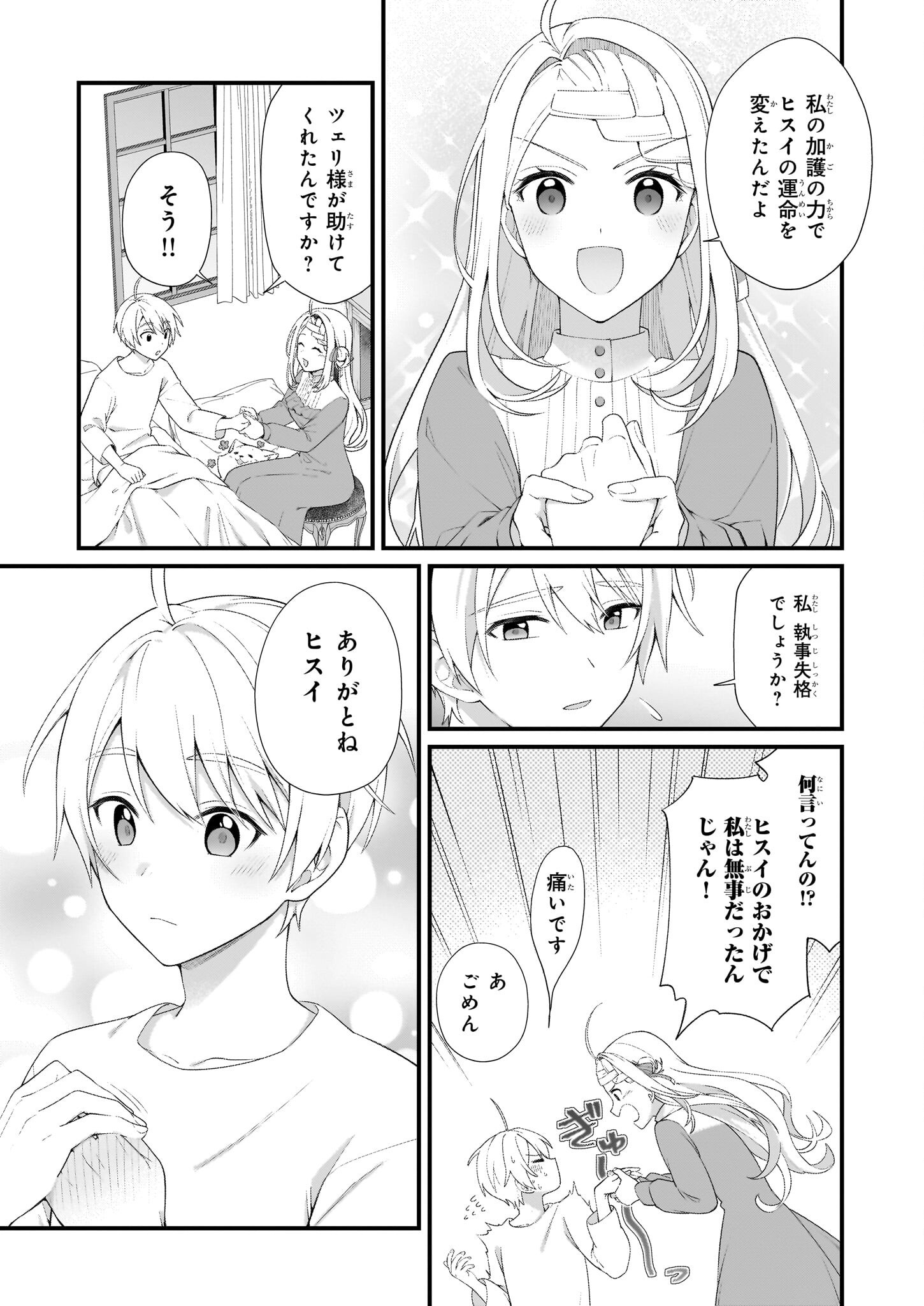 Kagonashi Reijou no Chiisana mura ~Saa, Ryouchi unei wo Hajimemashou!~ - Chapter 46 - Page 5