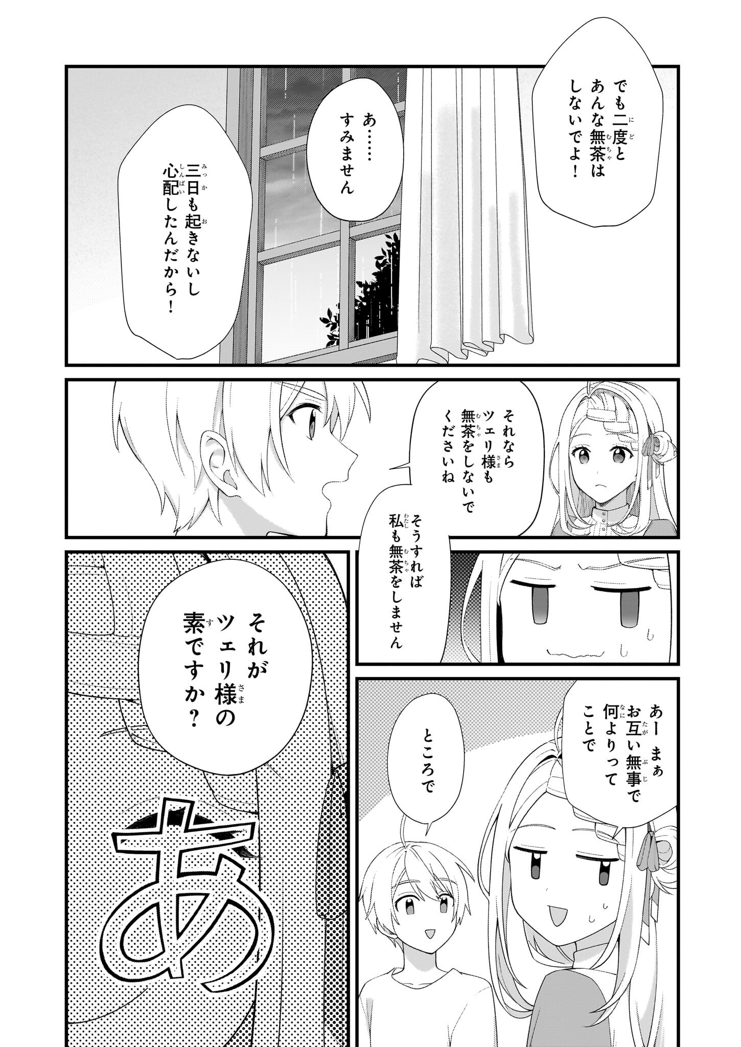 Kagonashi Reijou no Chiisana mura ~Saa, Ryouchi unei wo Hajimemashou!~ - Chapter 46 - Page 6