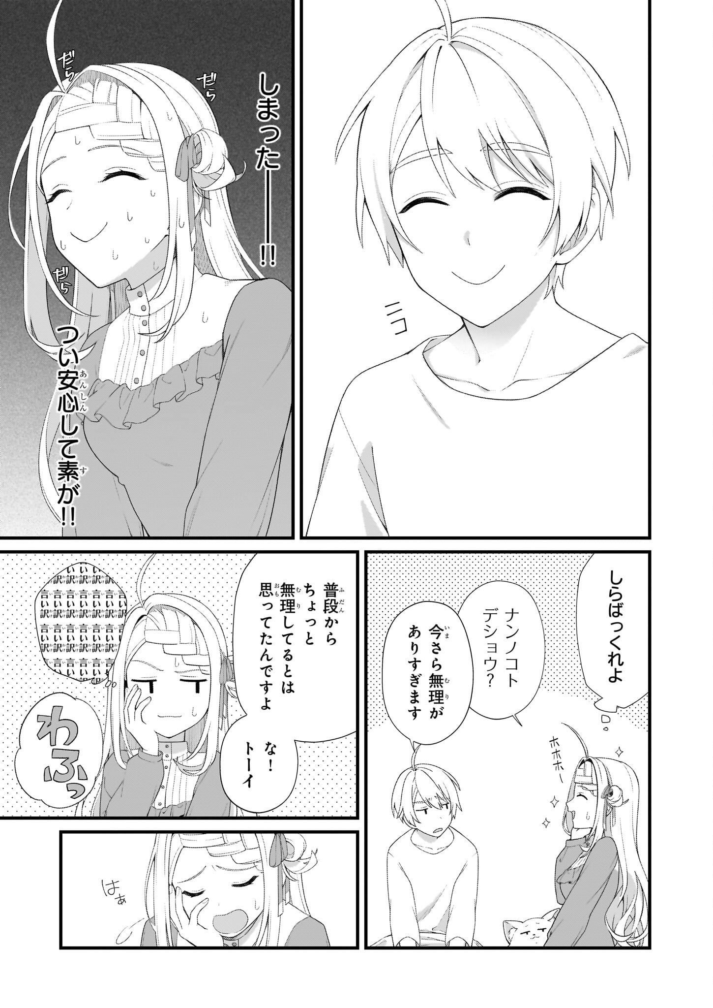 Kagonashi Reijou no Chiisana mura ~Saa, Ryouchi unei wo Hajimemashou!~ - Chapter 46 - Page 7