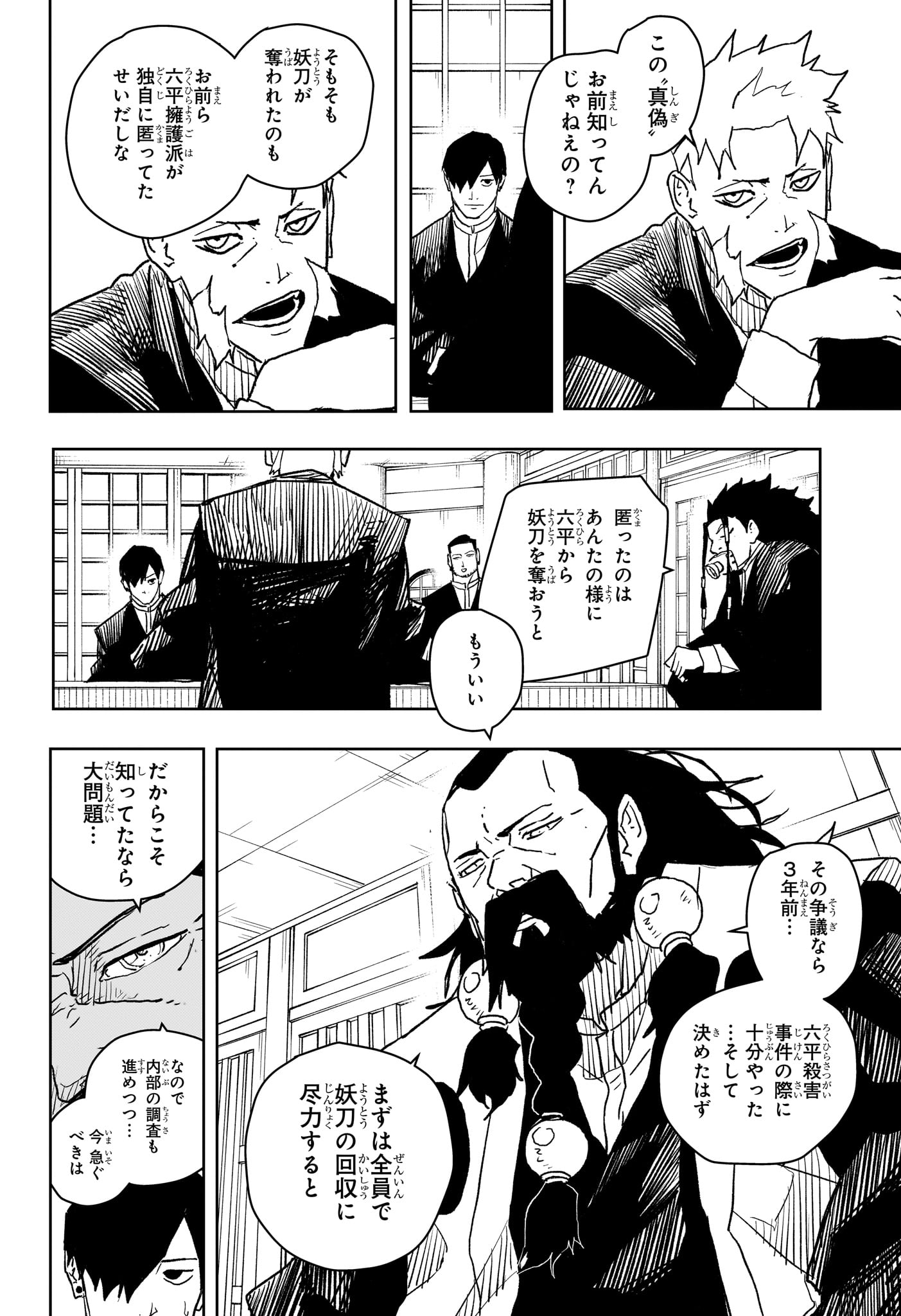 Kagurabachi - Chapter 18 - Page 18