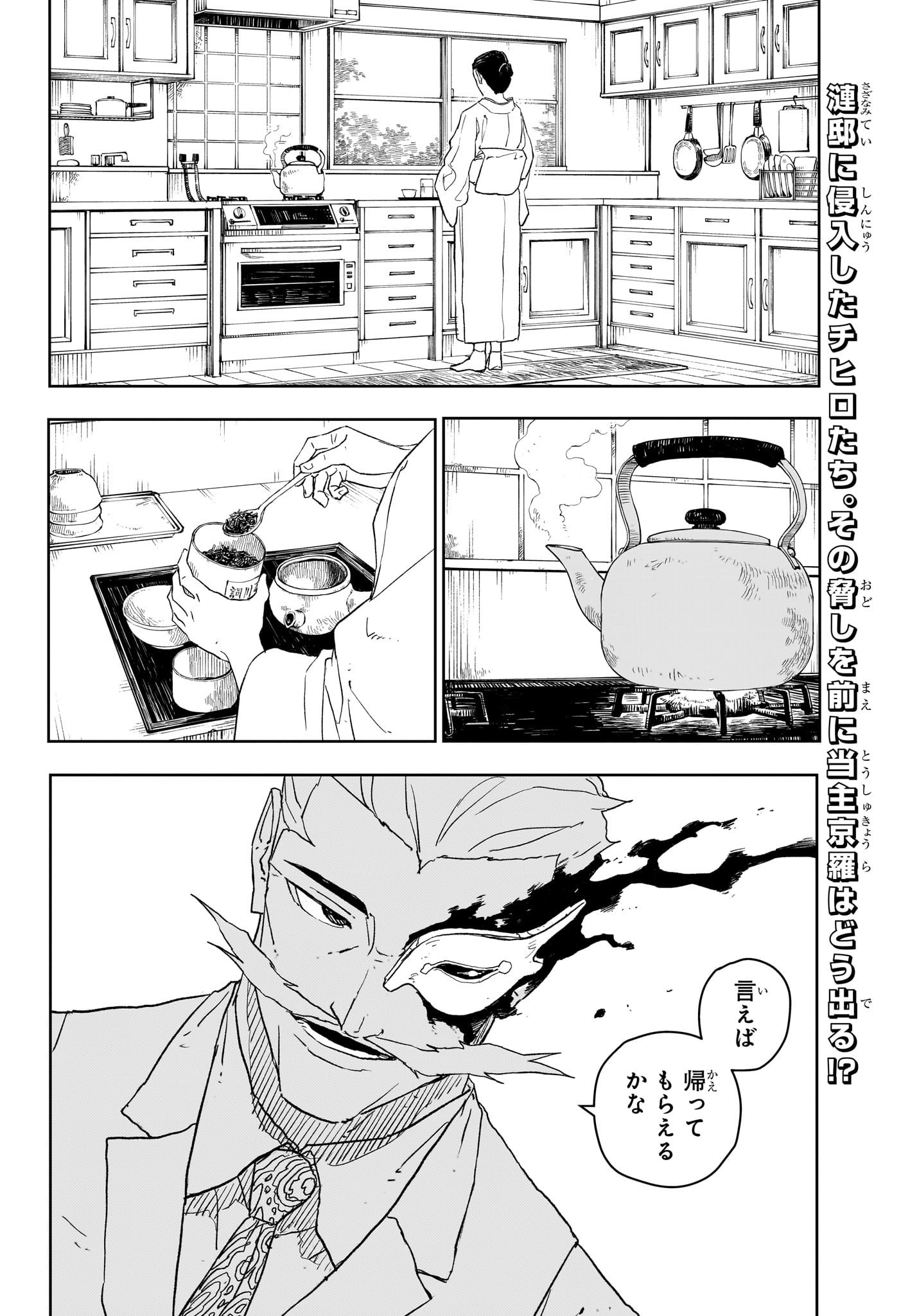 Kagurabachi - Chapter 23 - Page 2