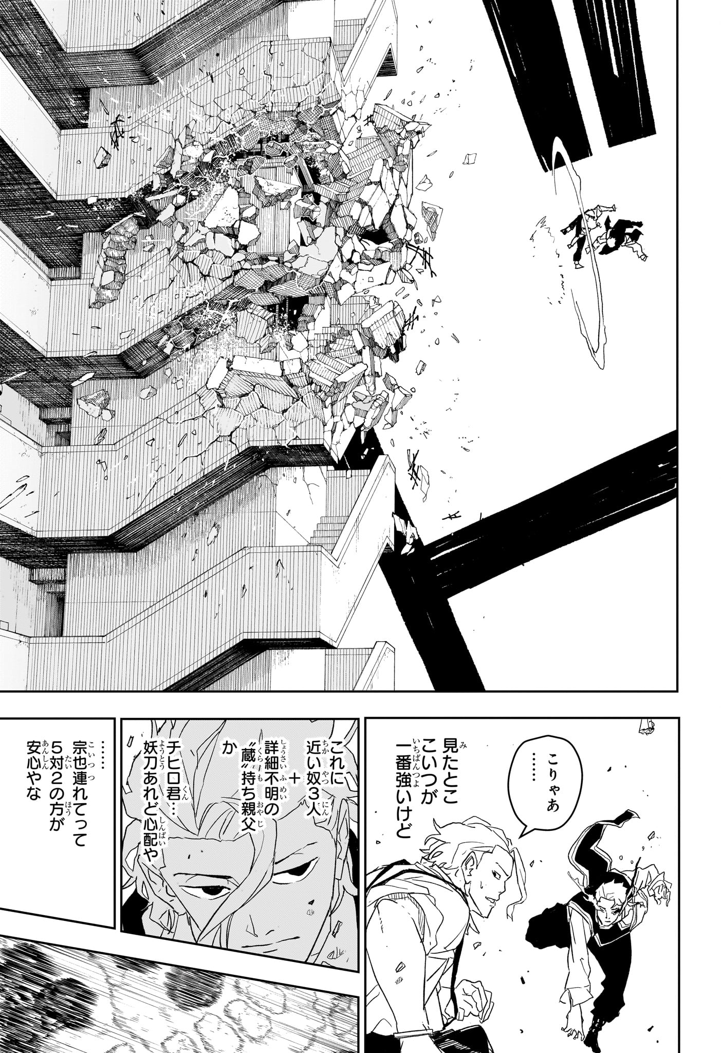Kagurabachi - Chapter 25 - Page 3