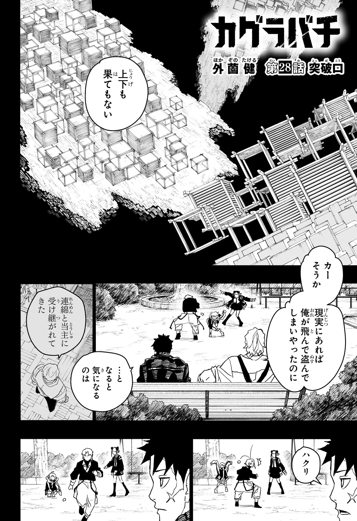 Kagurabachi - Chapter 28 - Page 2