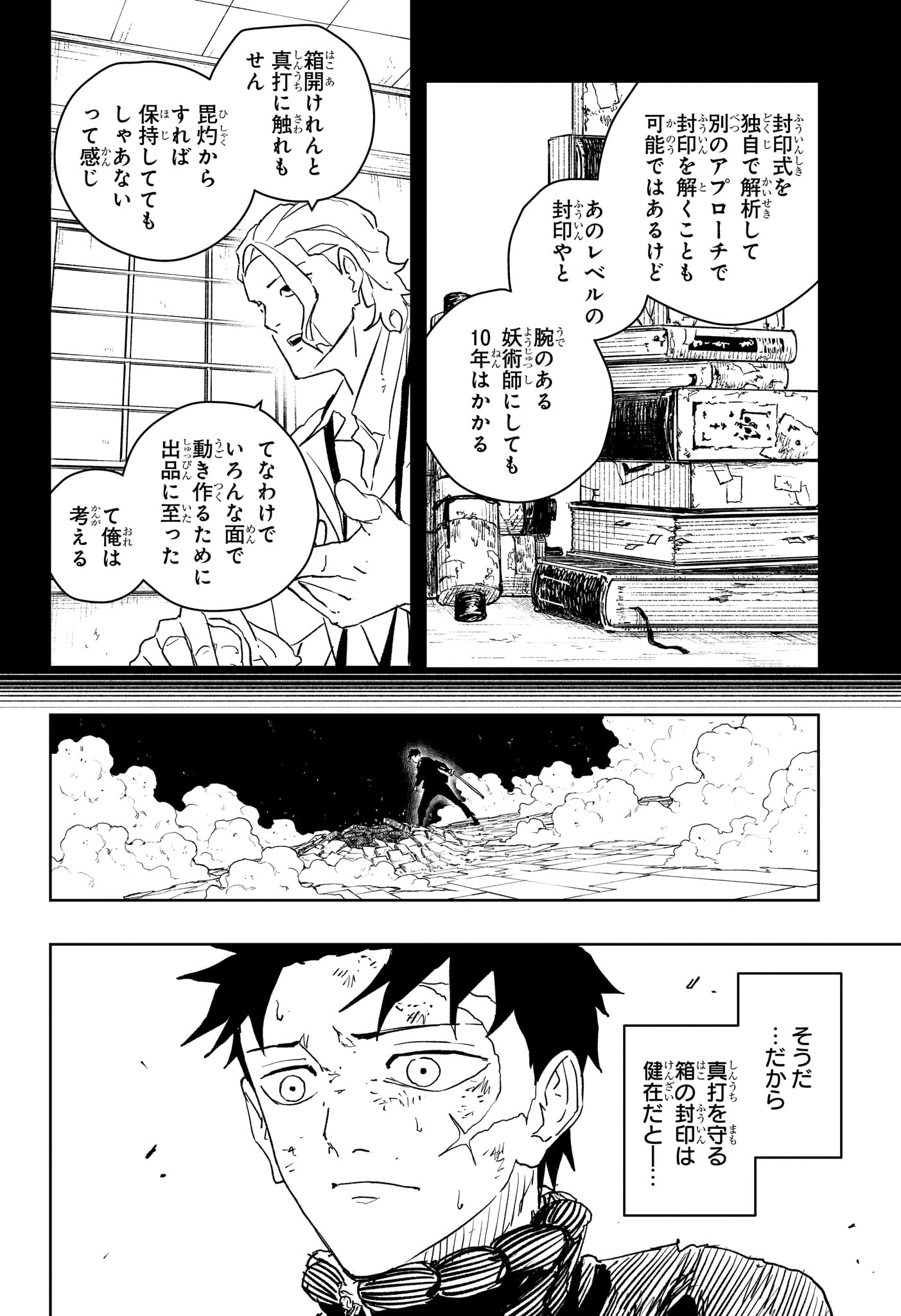 Kagurabachi - Chapter 40 - Page 6