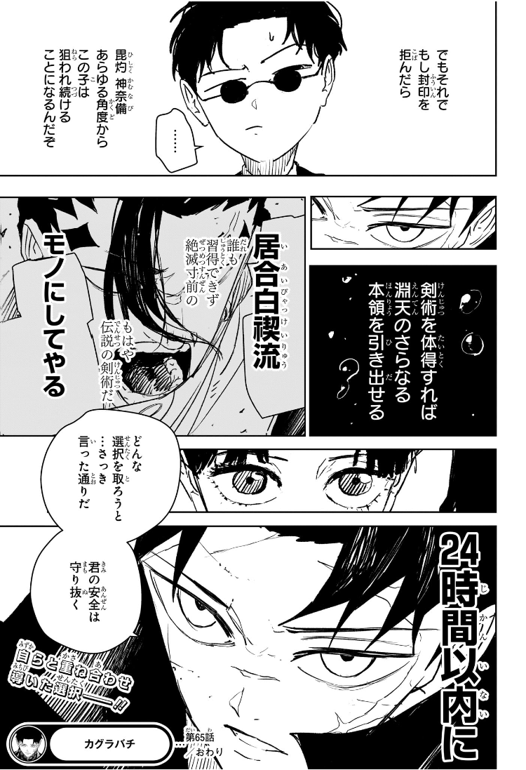 Kagurabachi - Chapter 65 - Page 19