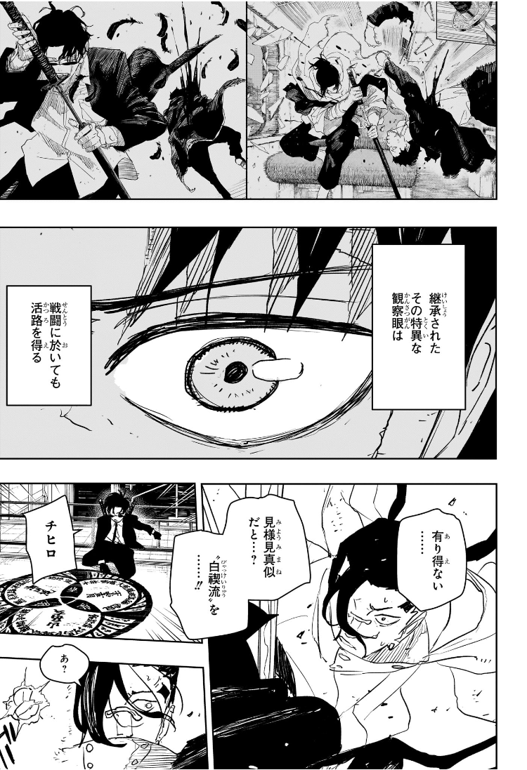 Kagurabachi - Chapter 65 - Page 5