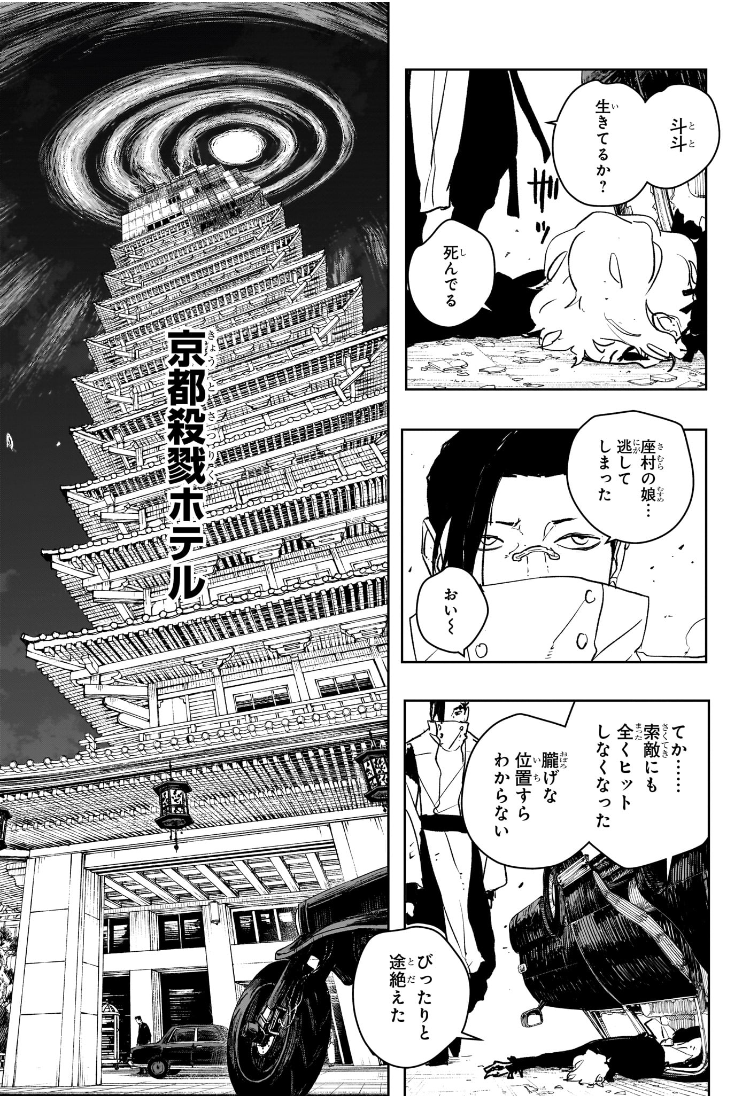 Kagurabachi - Chapter 65 - Page 7