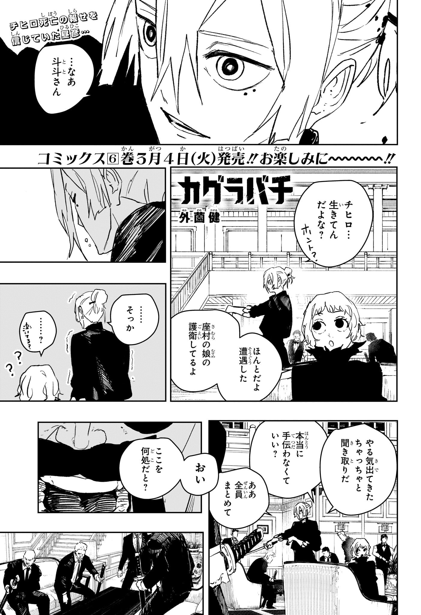 Kagurabachi - Chapter 67 - Page 1