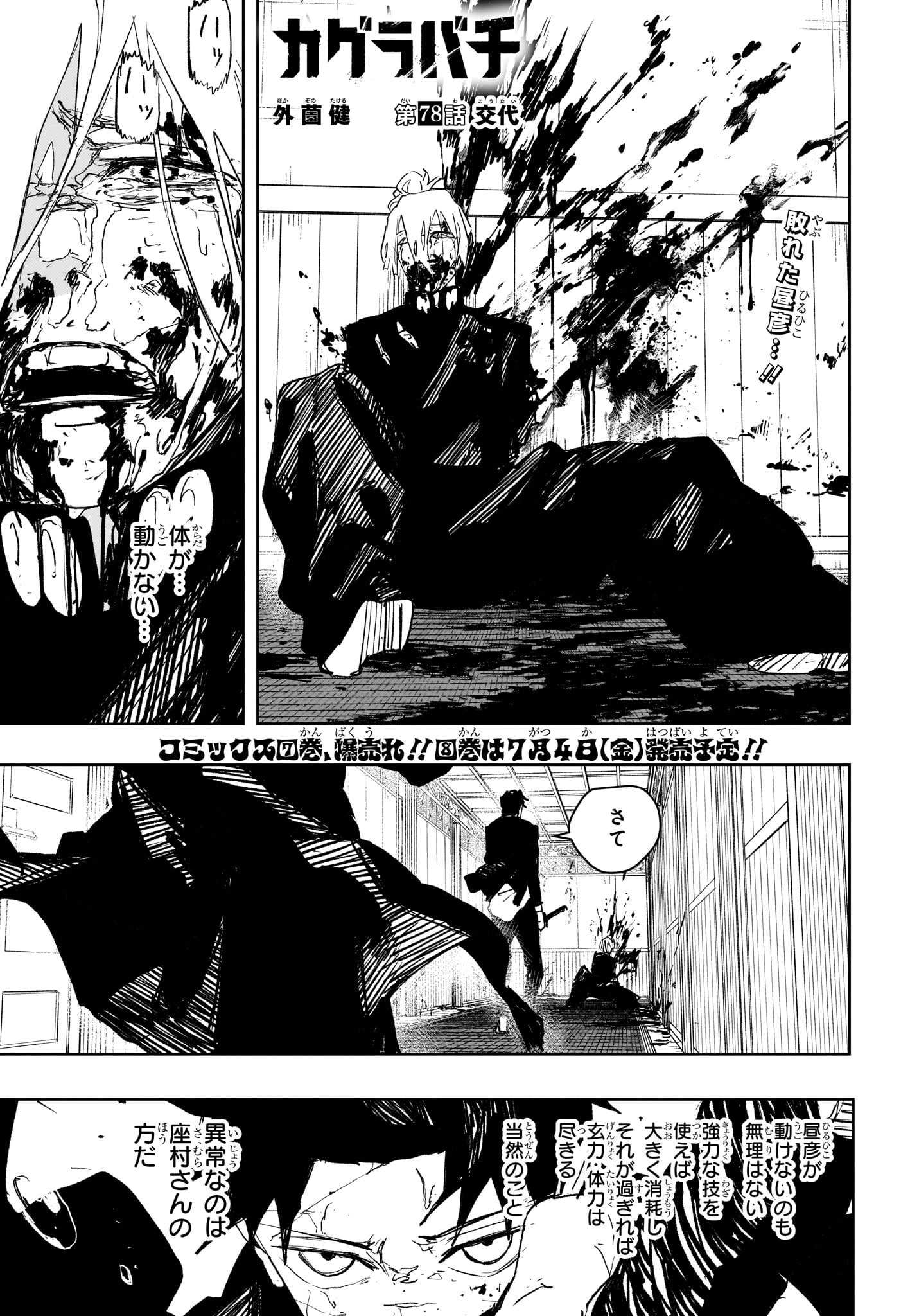 Kagurabachi - Chapter 78 - Page 1