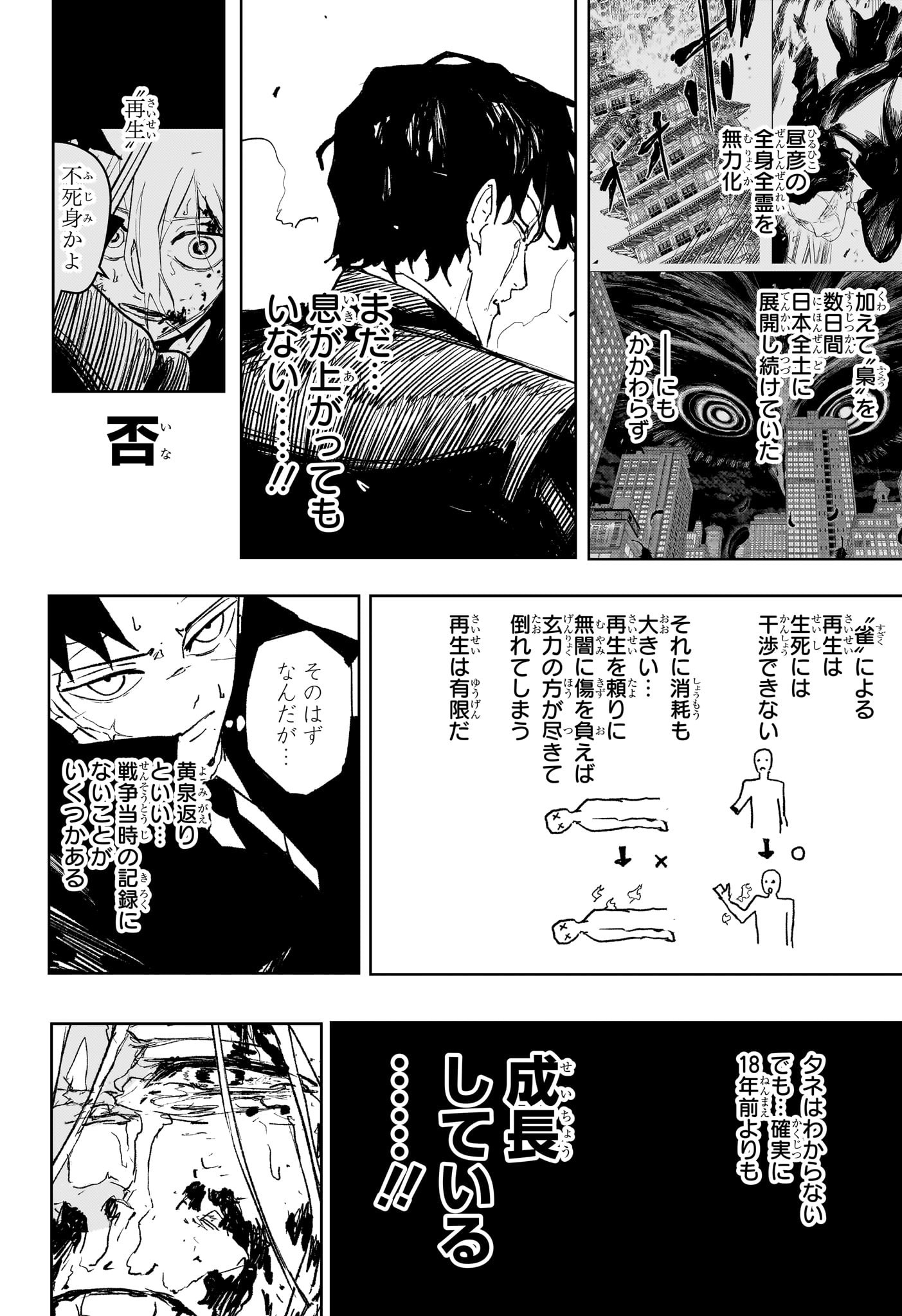 Kagurabachi - Chapter 78 - Page 2