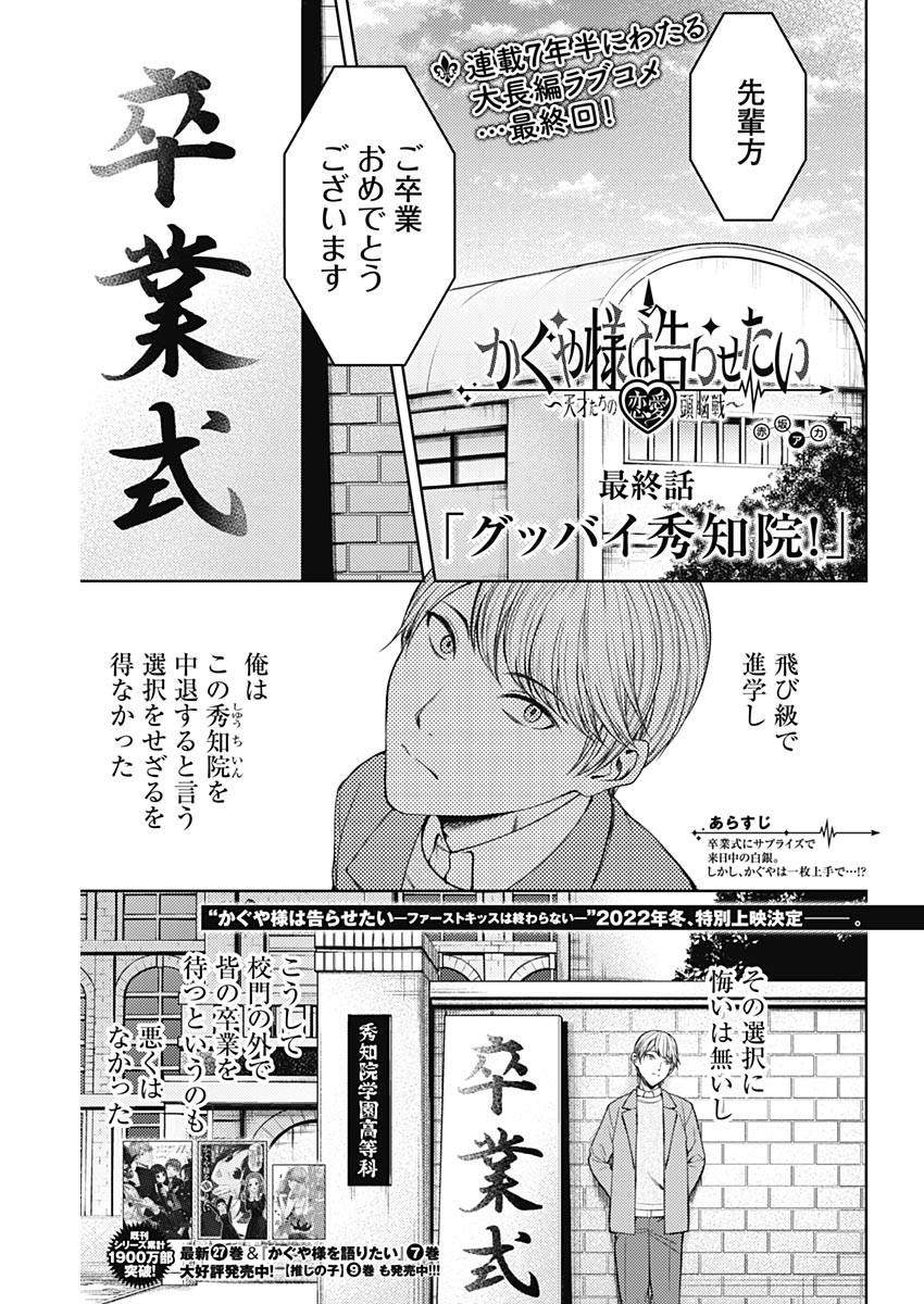 Read Kaguya-sama wa Kokurasetai - Tensai-tachi no Renai Zunousen 226 - Oni  Scan