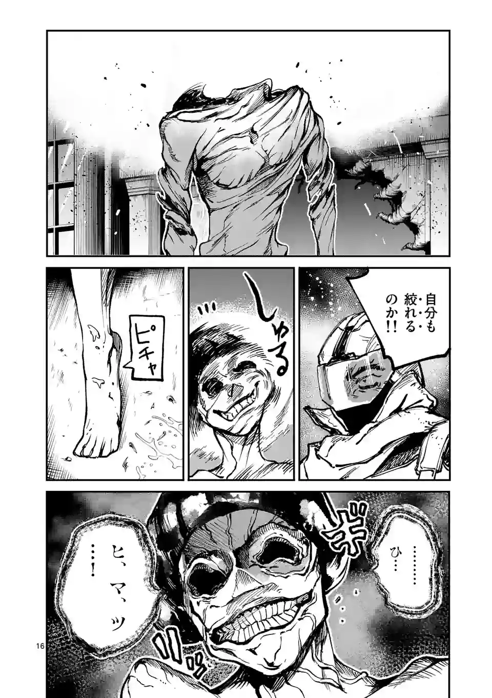 Kaibutsu Chuudoku - Chapter 21 - Page 16