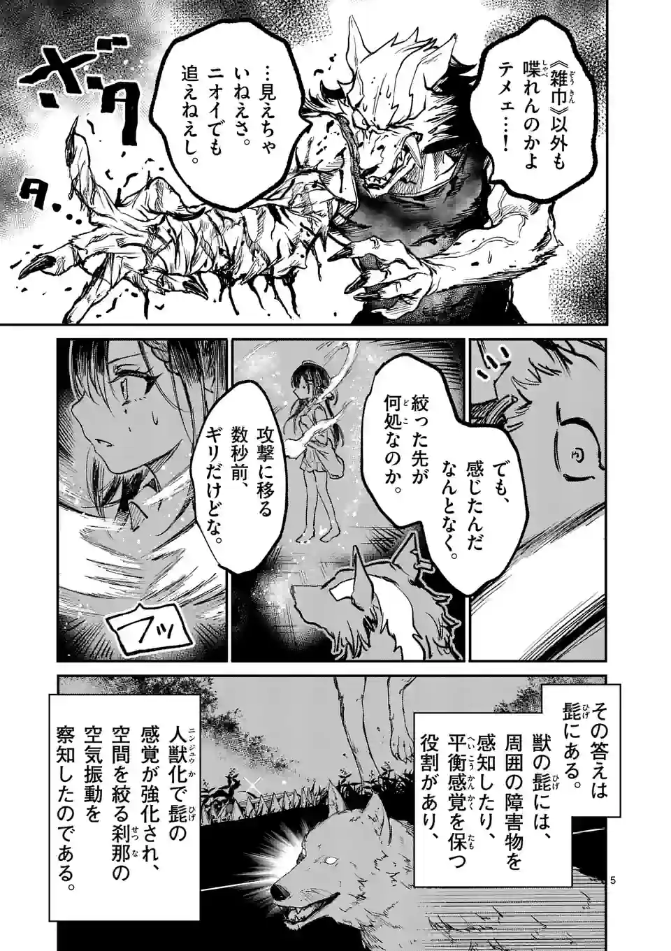 Kaibutsu Chuudoku - Chapter 21 - Page 5