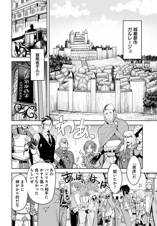 Kaibutsu-tachi wo Suberu Mono - Chapter 1 - Page 18