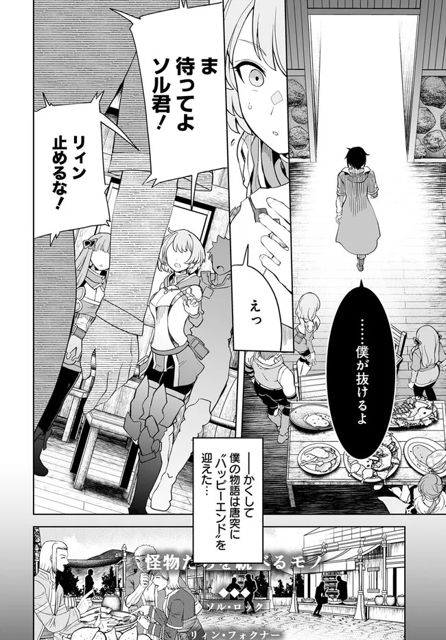 Kaibutsu-tachi wo Suberu Mono - Chapter 1 - Page 30