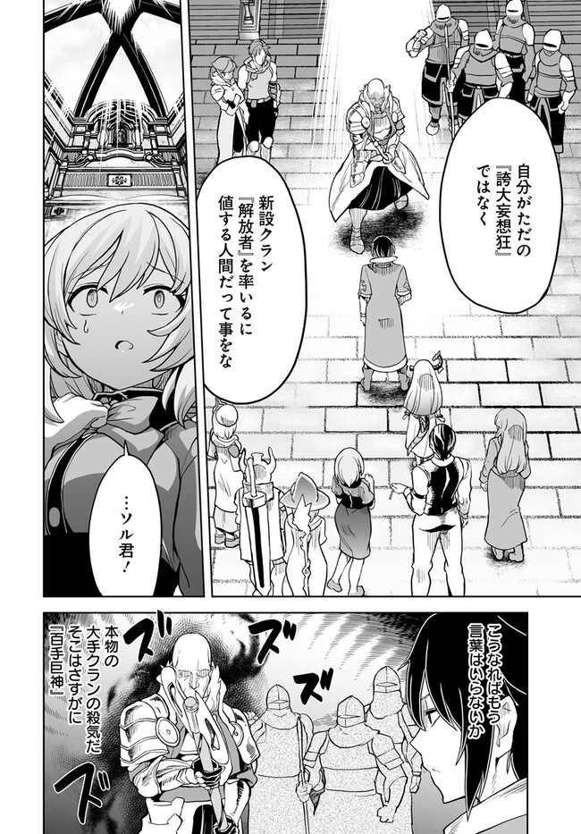 Kaibutsu-tachi wo Suberu Mono - Chapter 6.2 - Page 6