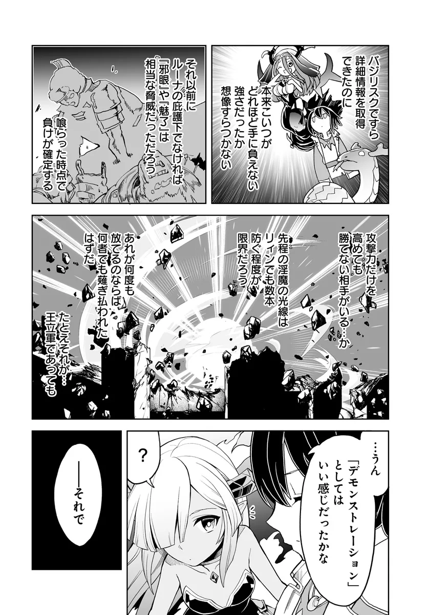 Kaibutsu-tachi wo Suberu Mono - Chapter 8.2 - Page 2