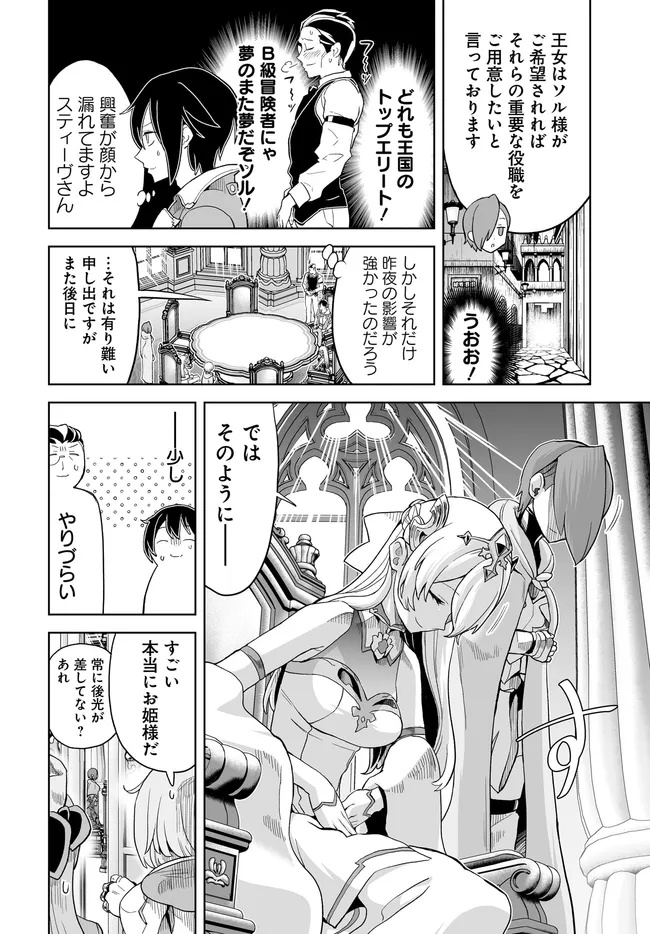 Kaibutsu-tachi wo Suberu Mono - Chapter 9.1 - Page 2