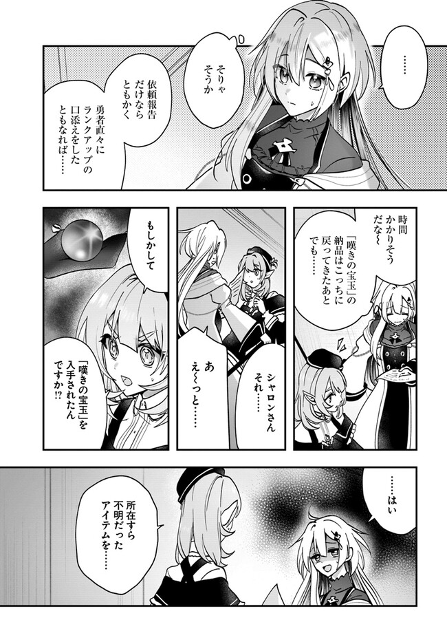 Kaifukushoku no Akuyaku Reijou - Chapter 13 - Page 17