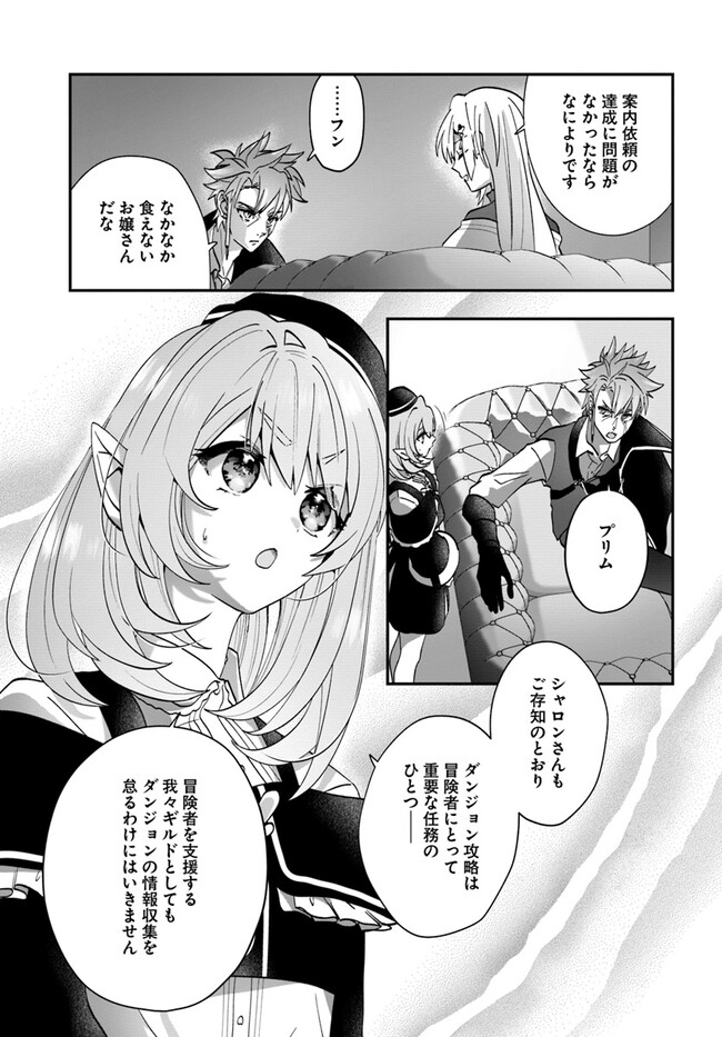 Kaifukushoku no Akuyaku Reijou - Chapter 13 - Page 21