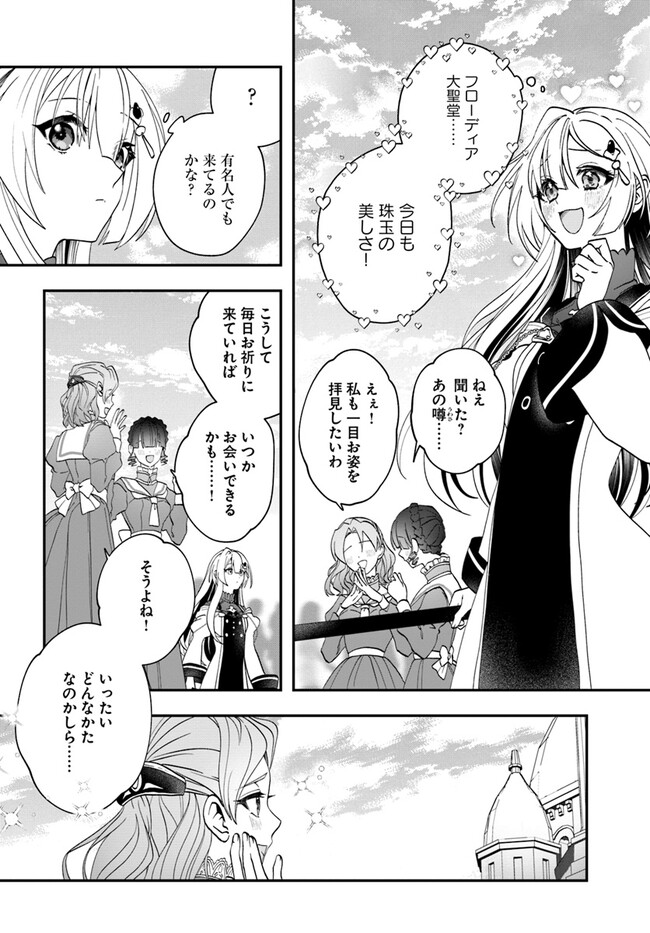 Kaifukushoku no Akuyaku Reijou - Chapter 14 - Page 10