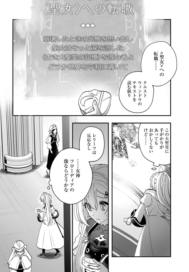 Kaifukushoku no Akuyaku Reijou - Chapter 14 - Page 12