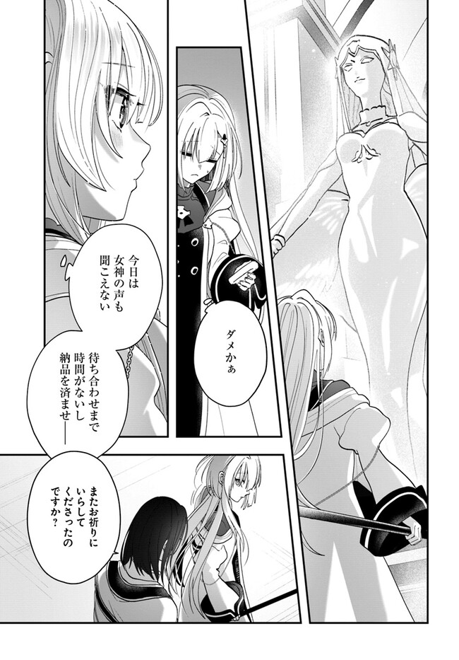 Kaifukushoku no Akuyaku Reijou - Chapter 14 - Page 13