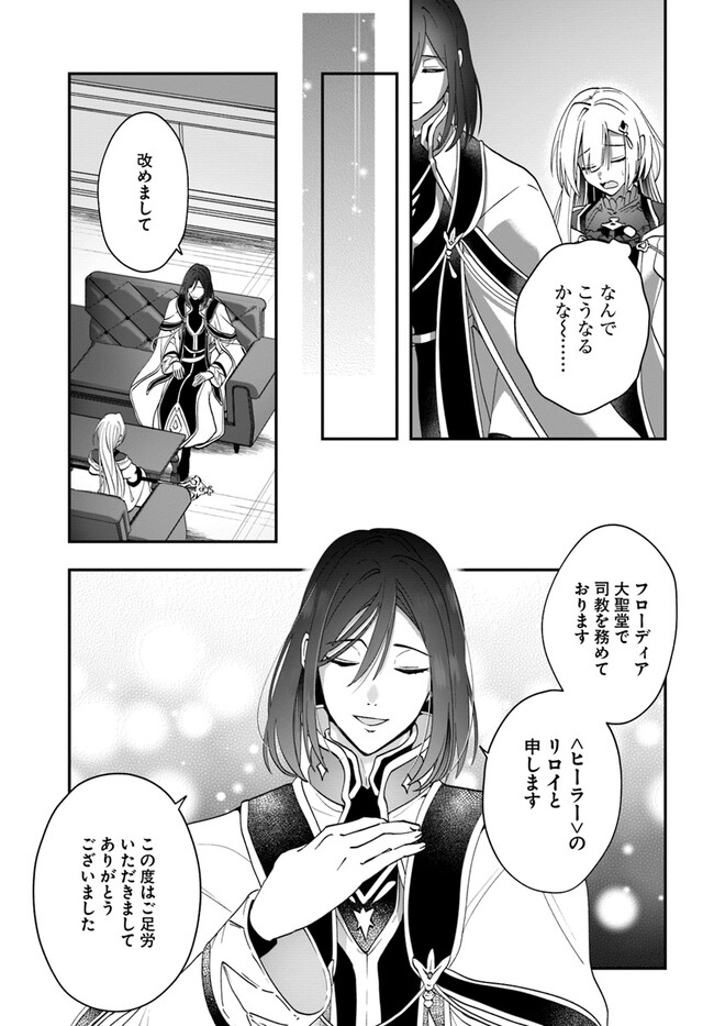 Kaifukushoku no Akuyaku Reijou - Chapter 14 - Page 17