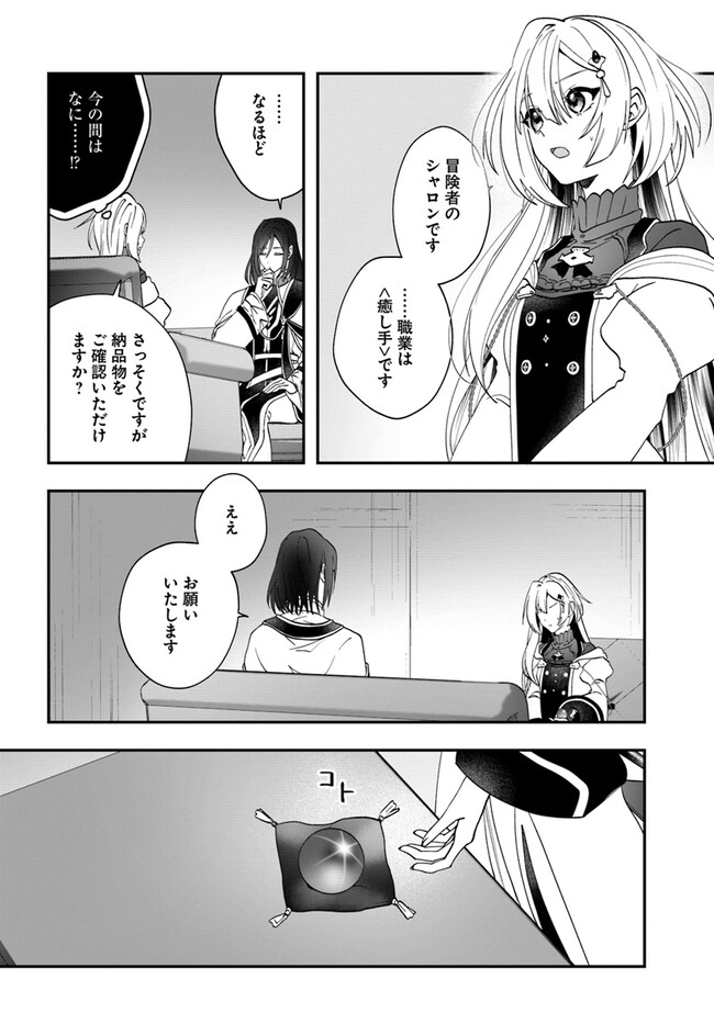 Kaifukushoku no Akuyaku Reijou - Chapter 14 - Page 18