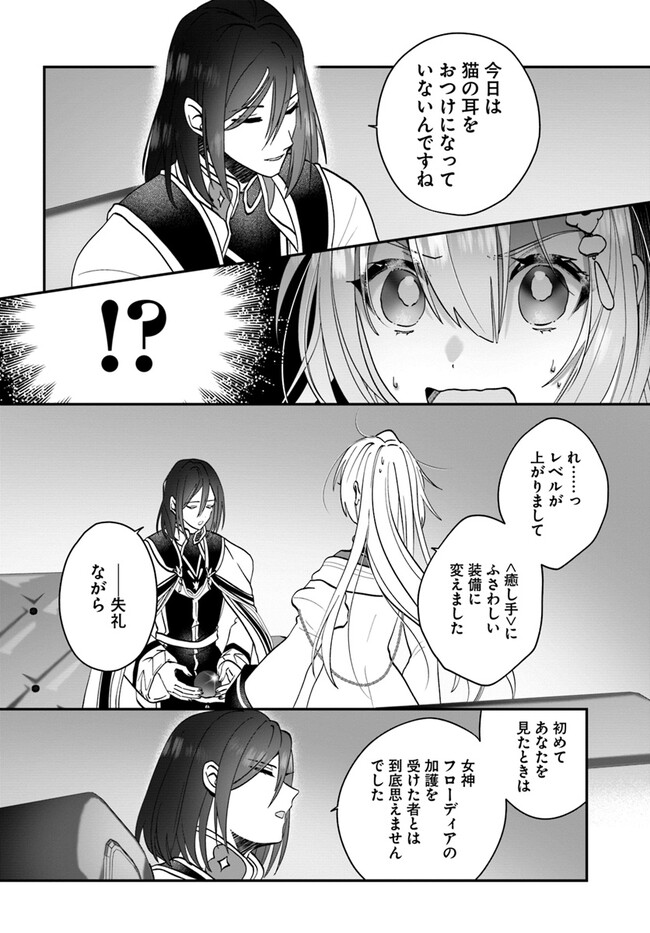 Kaifukushoku no Akuyaku Reijou - Chapter 14 - Page 20