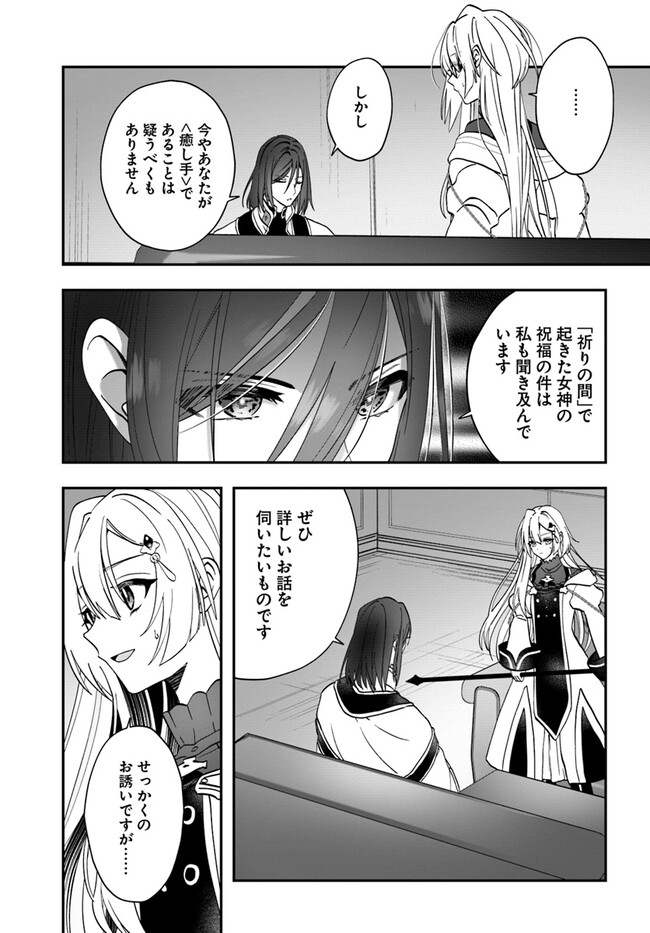 Kaifukushoku no Akuyaku Reijou - Chapter 14 - Page 21