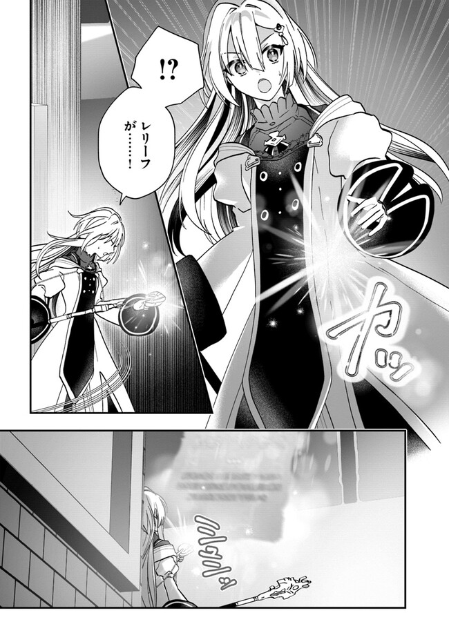 Kaifukushoku no Akuyaku Reijou - Chapter 14 - Page 24