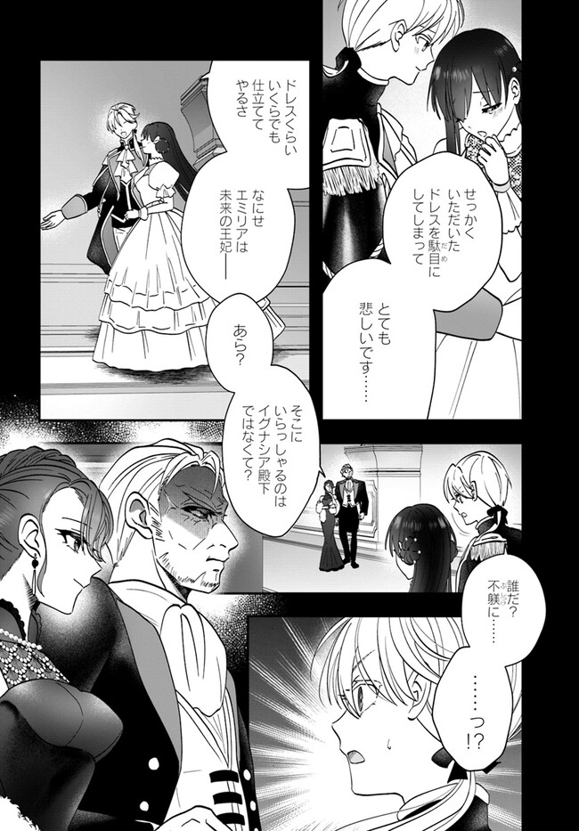 Kaifukushoku no Akuyaku Reijou - Chapter 15.1 - Page 10