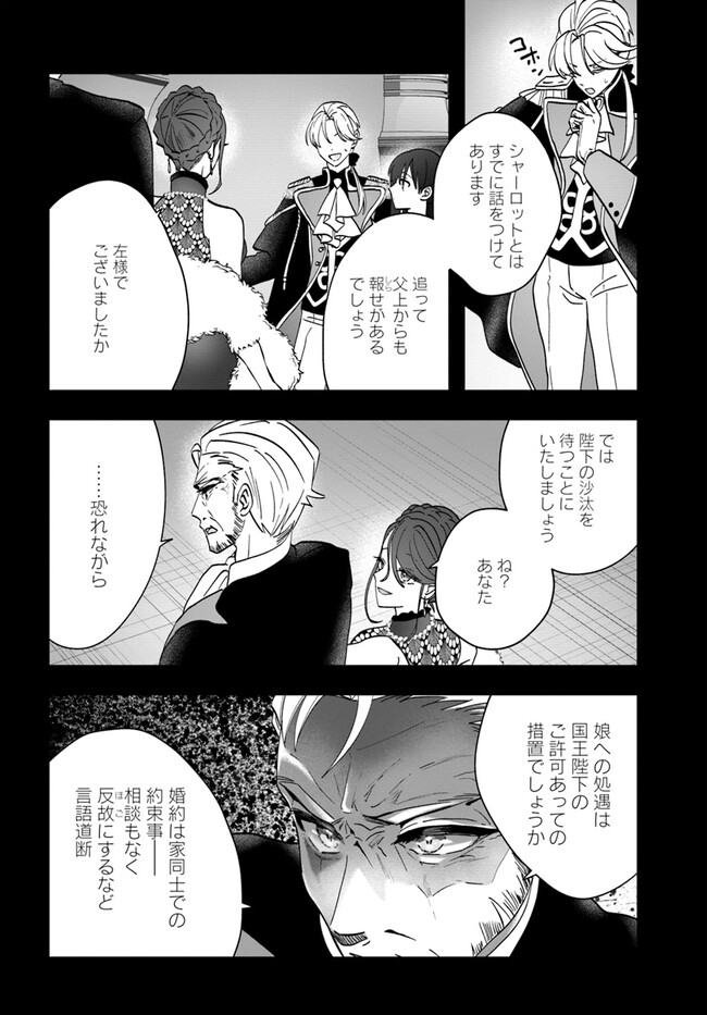 Kaifukushoku no Akuyaku Reijou - Chapter 15.1 - Page 12