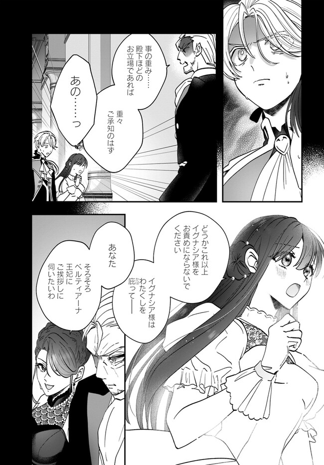 Kaifukushoku no Akuyaku Reijou - Chapter 15.1 - Page 13