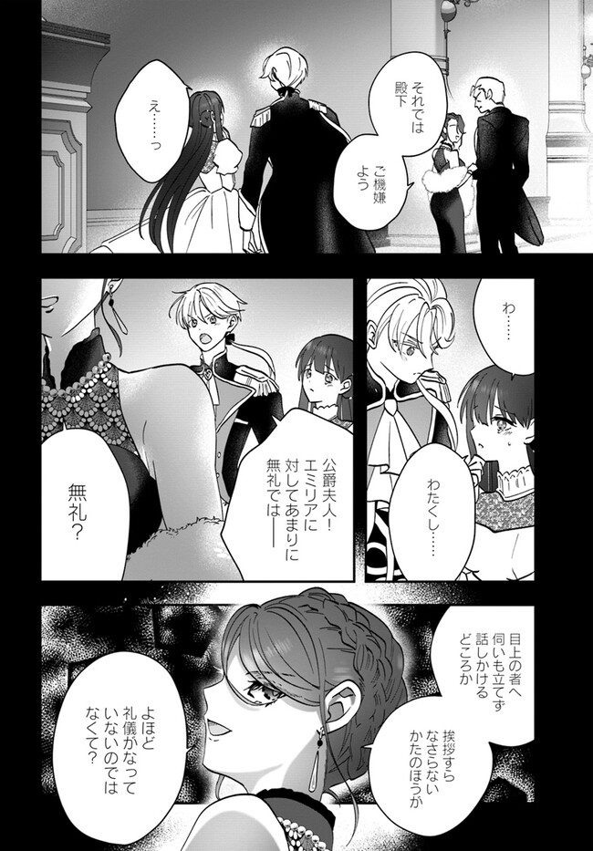 Kaifukushoku no Akuyaku Reijou - Chapter 15.1 - Page 14