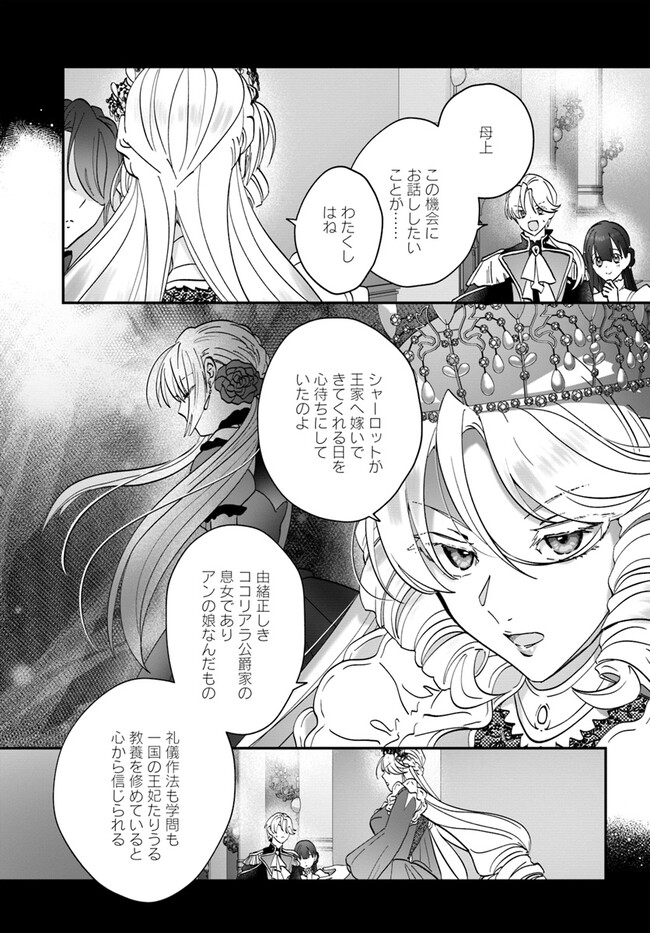 Kaifukushoku no Akuyaku Reijou - Chapter 15.1 - Page 17