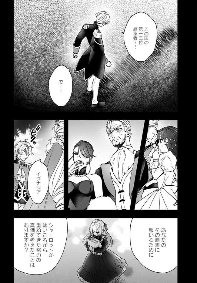 Kaifukushoku no Akuyaku Reijou - Chapter 15.1 - Page 20